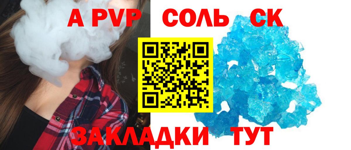 A PVP  Вход с VPN  Alfa_PVP Соль  Карасук  Альфа ПВП СК КРИС  Альфа ПВП VHQ 