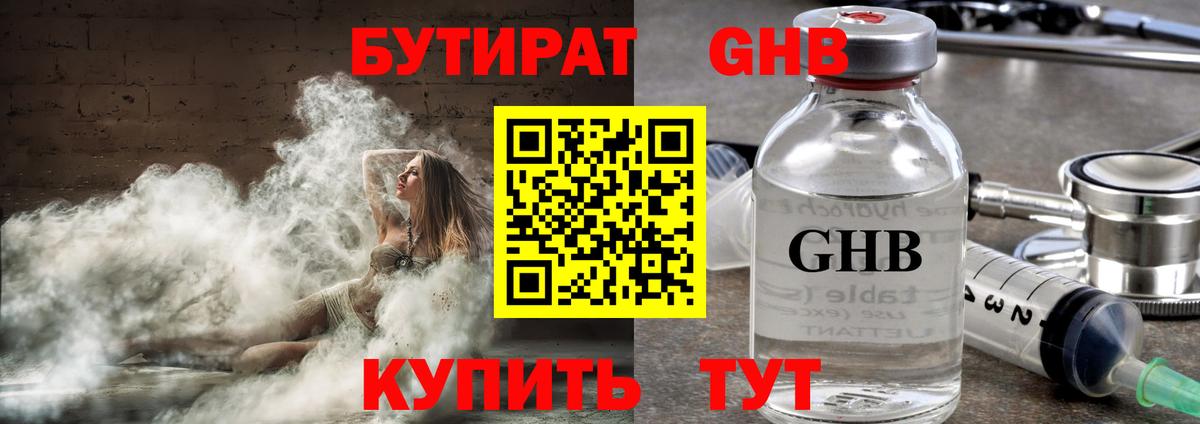 Бутират бутик Карасук