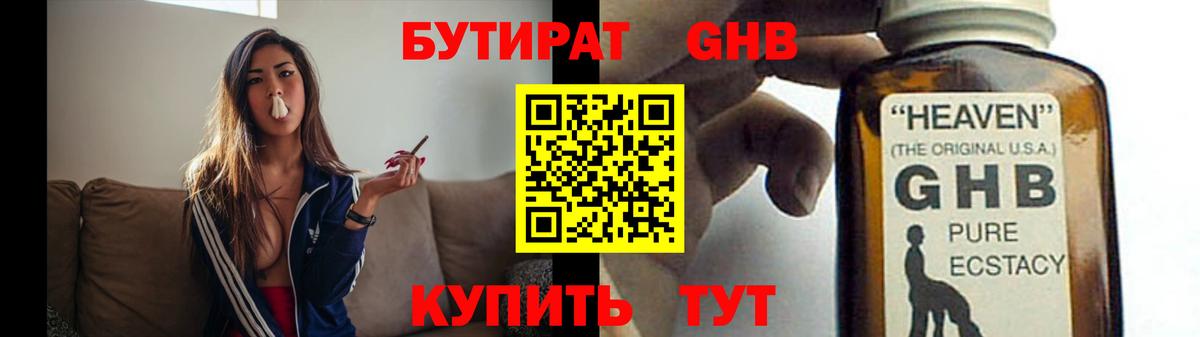 Карасук  БУТИРАТ 99%  Вход с VPN 