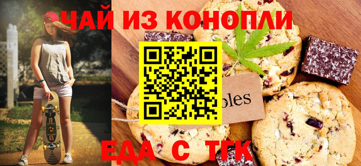 Еда ТГК конопля  Вход с VPN  Карасук 